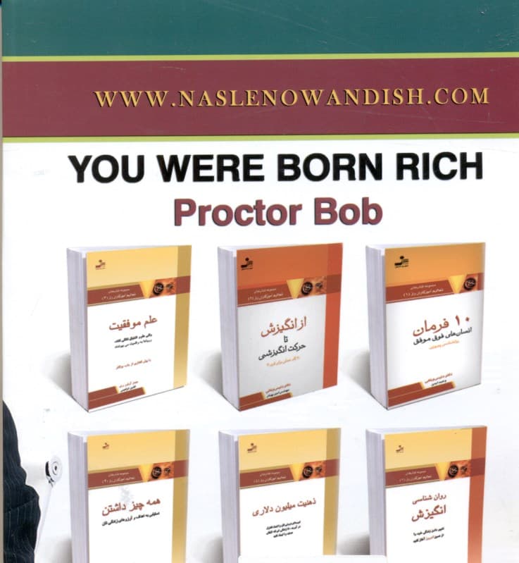 تو ثروتمند زاده شدهای