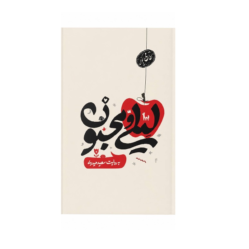 لیلی و مجنون نظامی