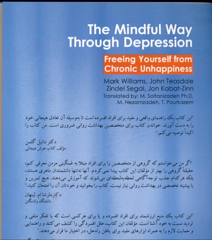 کاربرد توجهآگاهی در درمان افسردگی (خود را از غمگینی مزمن برهانید)