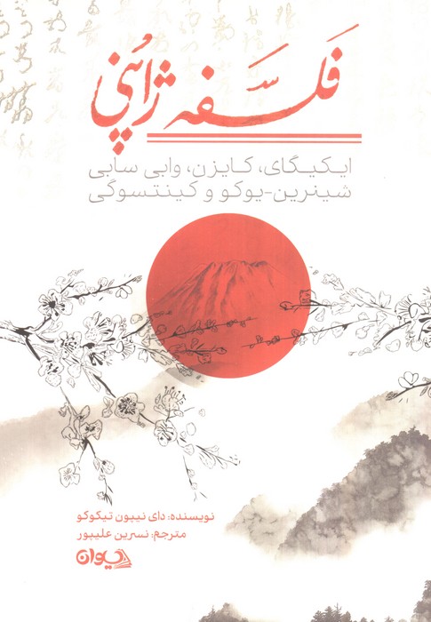 فلسفه ژاپنی