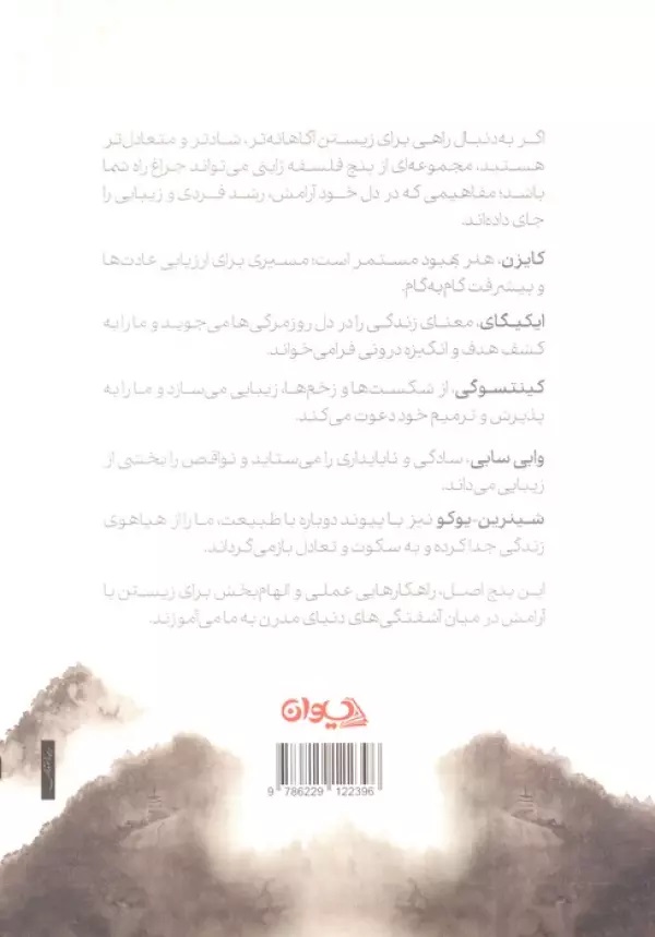 فلسفه ژاپنی