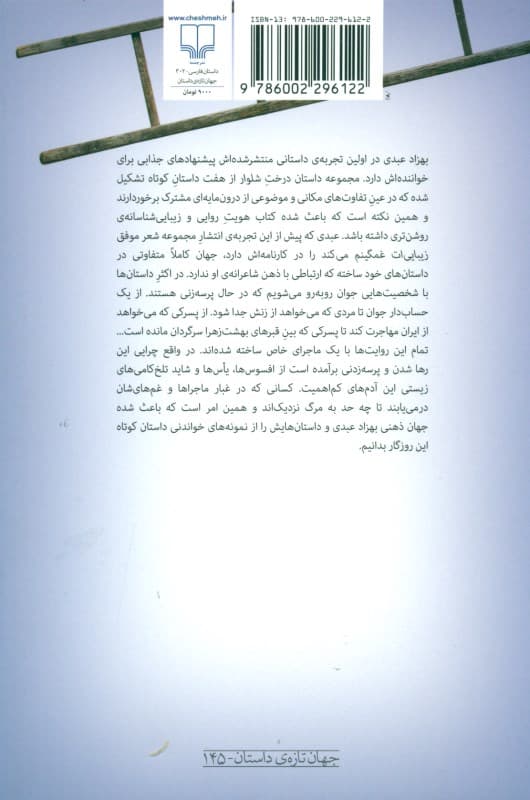 درخت شلوار (مجموعه داستان)