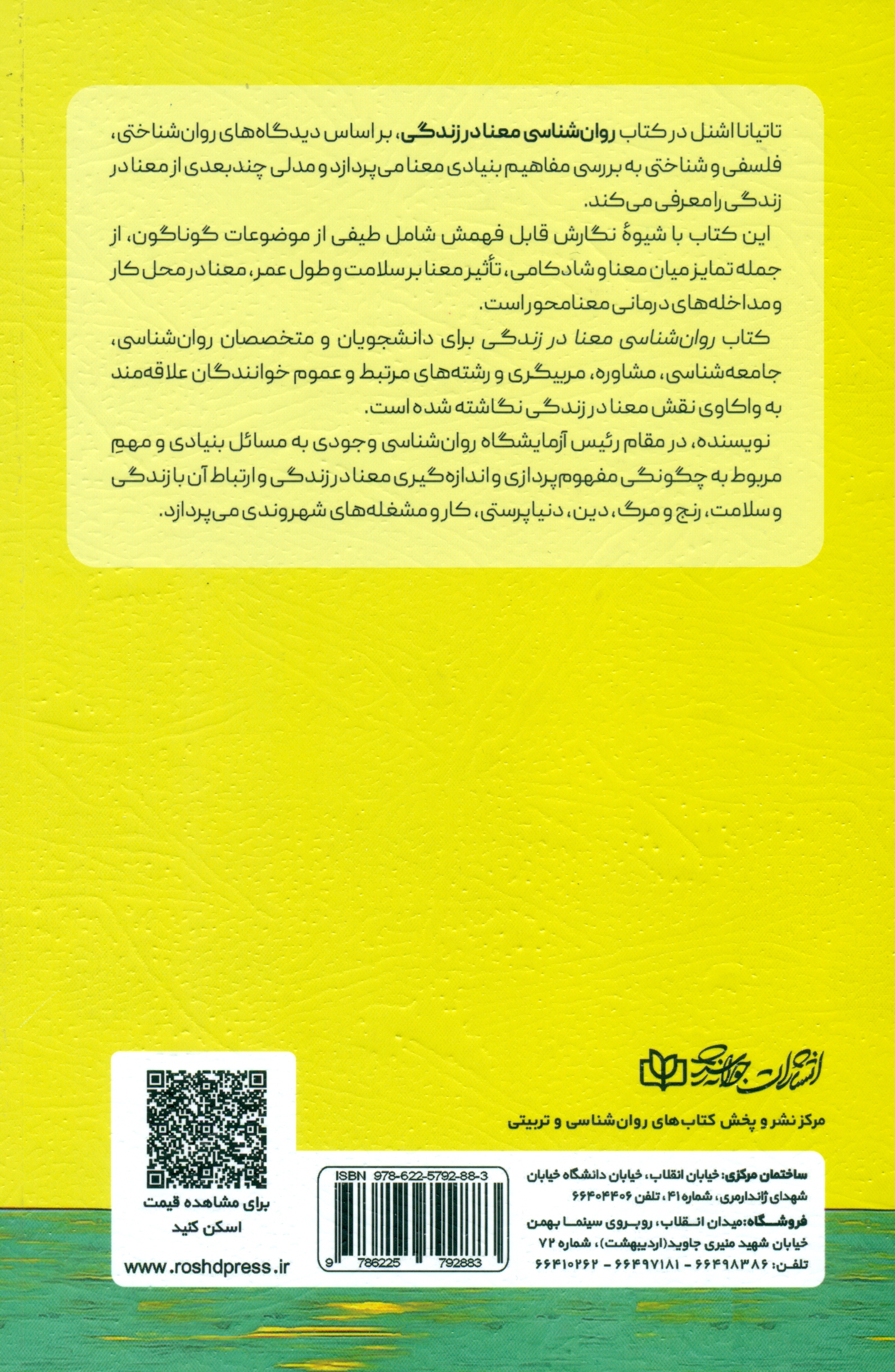 روانشناسی معنا در زندگی