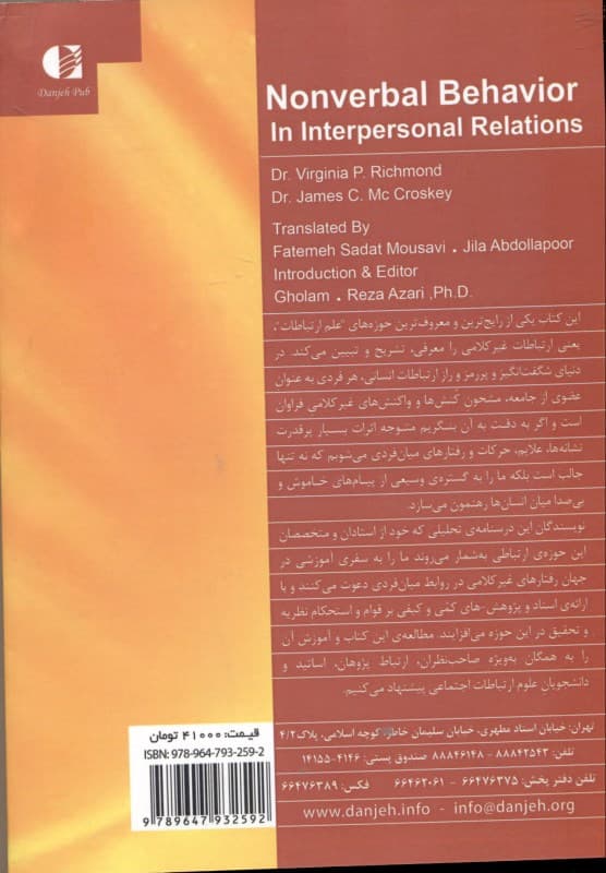 رفتار غیر کلامی در روابط میانفردی (درسنامه ارتباطات غیر کلامی )