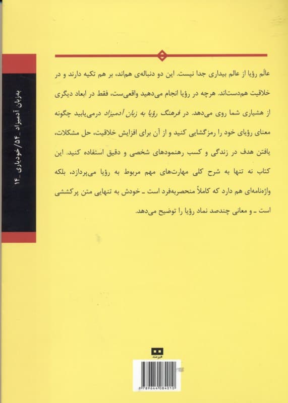 فرهنگ رویا به زبان آدمیزاد