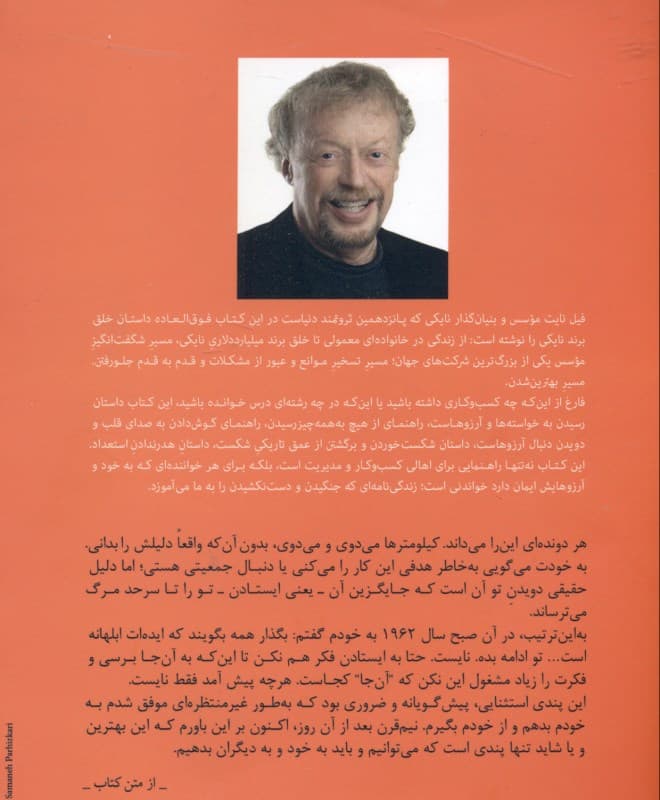 کفشباز (خاطرات بنیانگذار نایکی) شومیز