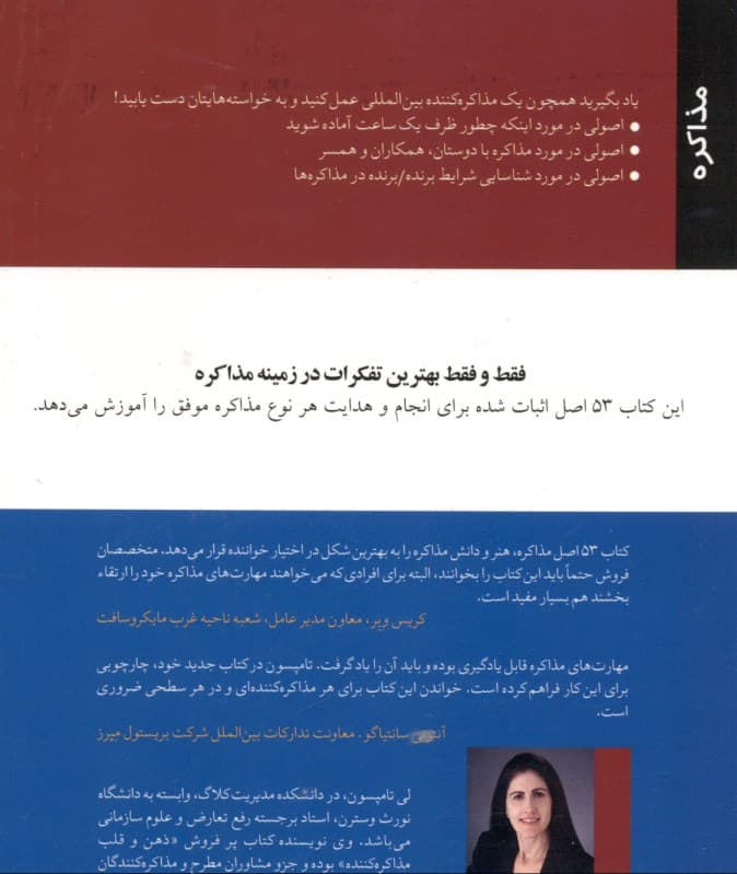 53 اصل مذاکره