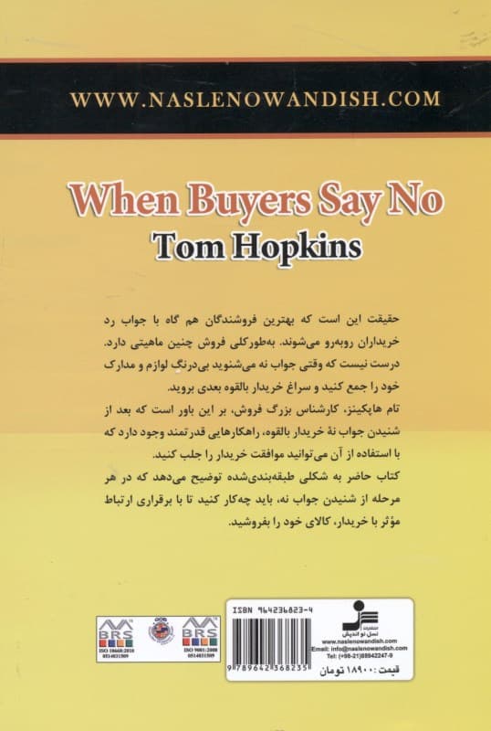 اگر نخریدند چه کنیم (راهکارهایی حیاتی برای فروش)