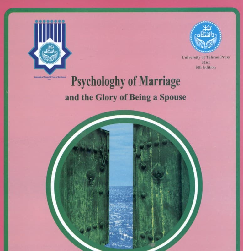 روانشناسی ازدواج و شکوه همسری
