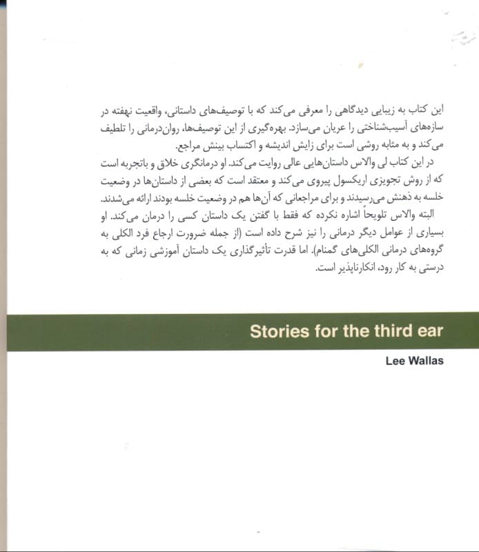 داستانهایی برای گوش سوم