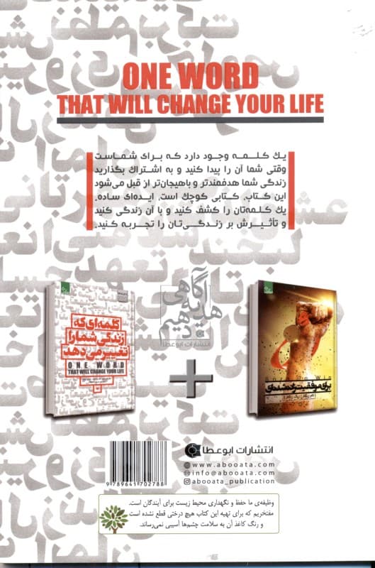 کلمهای که زندگی شما را تغییر میدهد