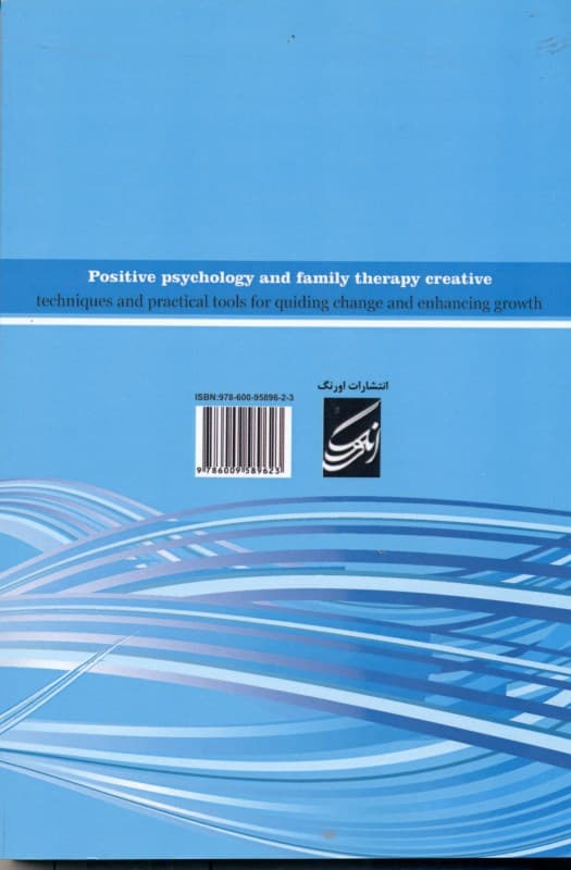 خانوادهدرمانی با رویکرد روانشناسی مثبتنگر (تکنیکهای خلاقانه و ابزارهای عملی برای ایجاد تغییرات و رشد آنها)