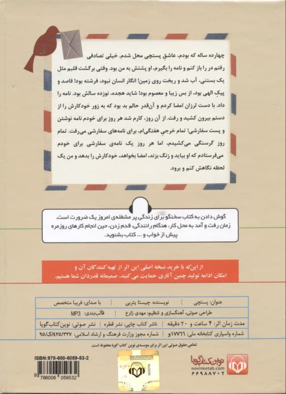 پستچی (کتاب گویا)