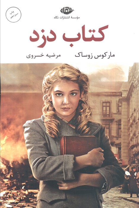 کتابدزد