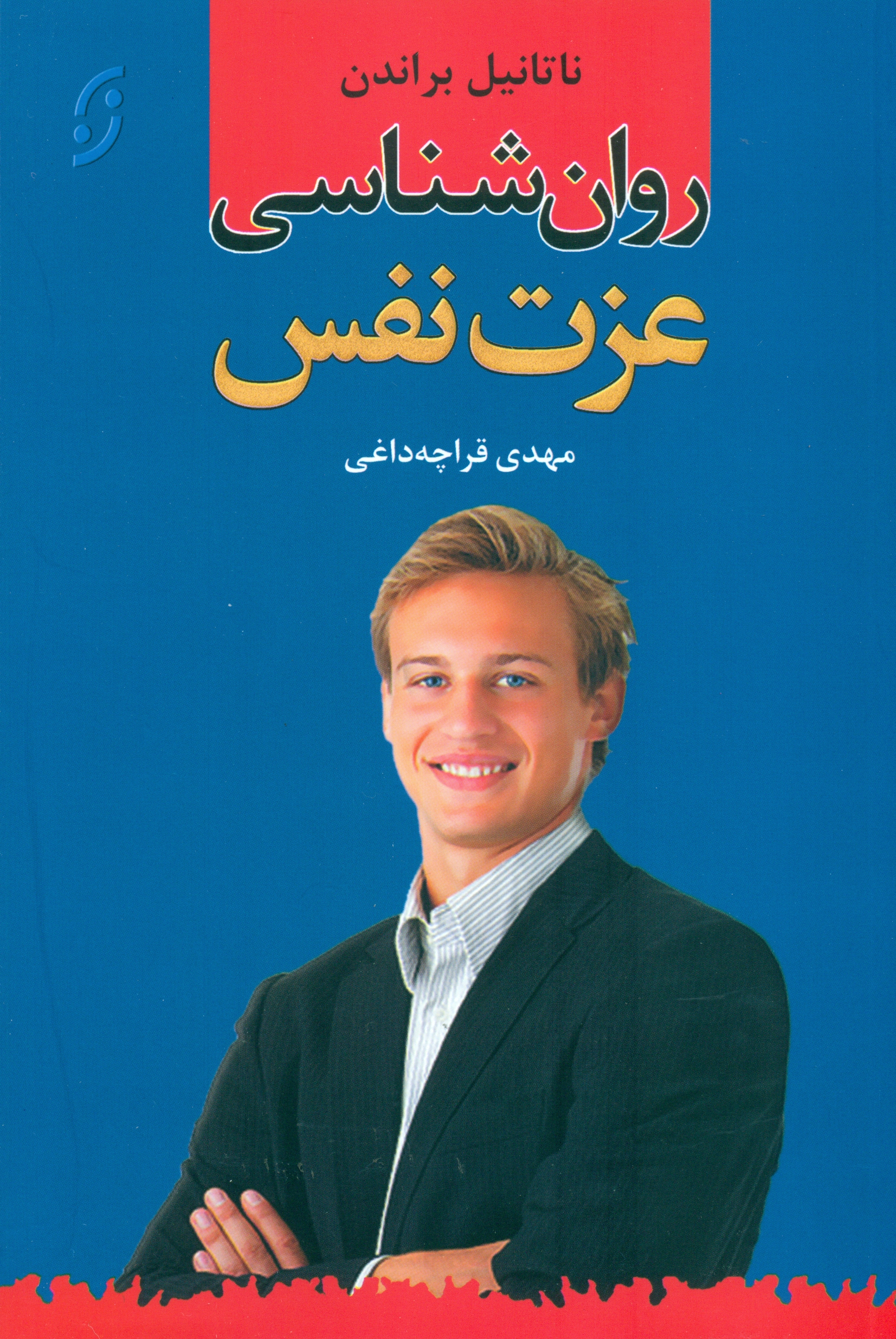 روانشناسی عزتنفس