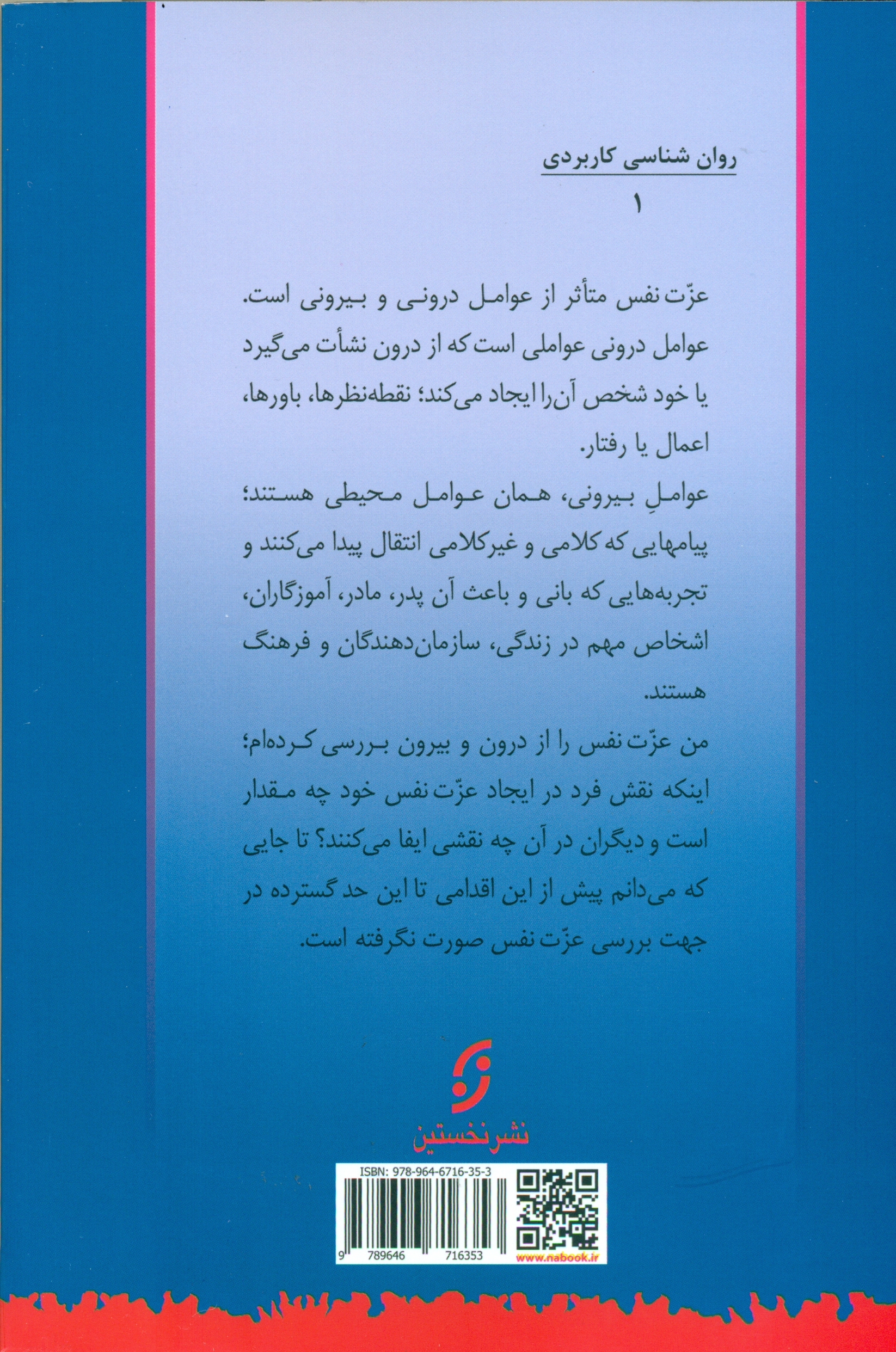 روانشناسی عزتنفس
