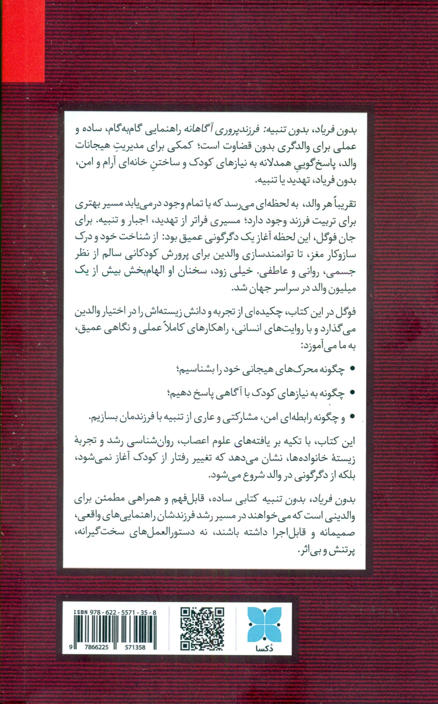 بدون فریاد بدون تنبیه (فرزندپروری آگاهانه)