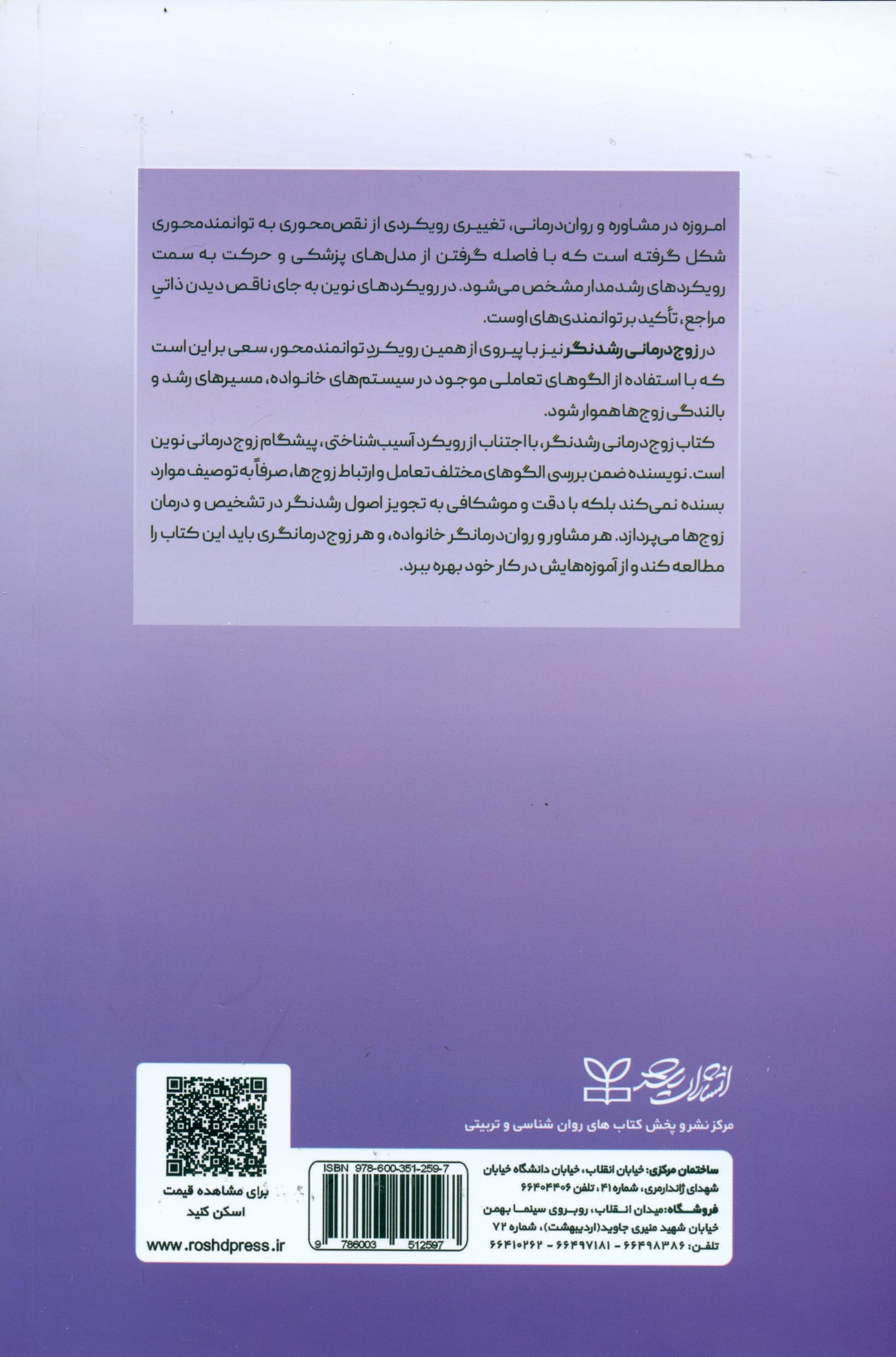 زوجدرمانی رشدنگر (رویکرد رشدنگر به تشخیص و درمان در زوجدرمانی)