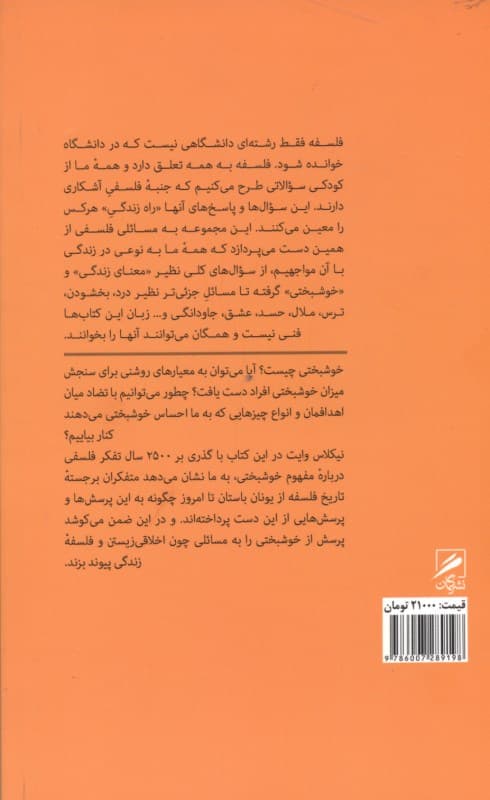 تاریخچه خوشبختی