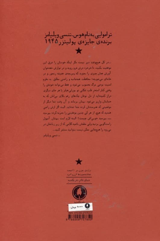 تراموایی به نام هوس (نمایشنامه)