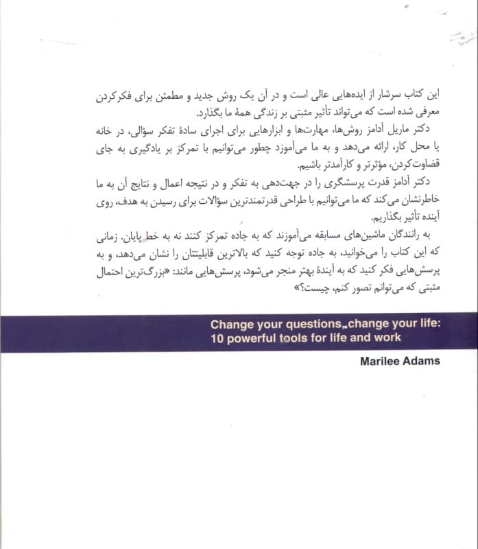 سوالاتت را تغییر بده تا زندگیات تغییر کند (10 ابزار قرتمند برای زندگی و کار)
