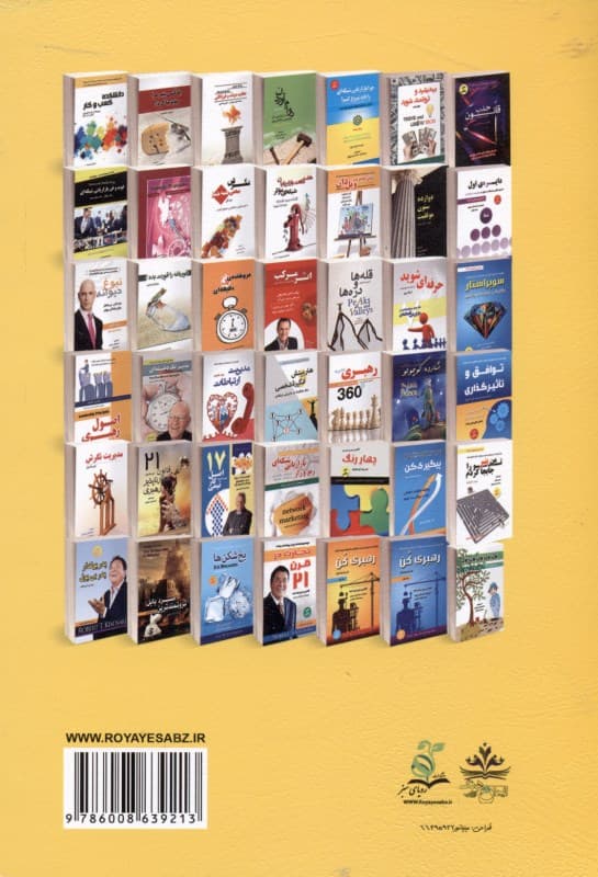 رموز موفقیت در بازاریابی شبکهای (موفقیت یا شکست در 90 اول روز به همراه دفترچه پیگیریهای هفته در انتهای کتاب)