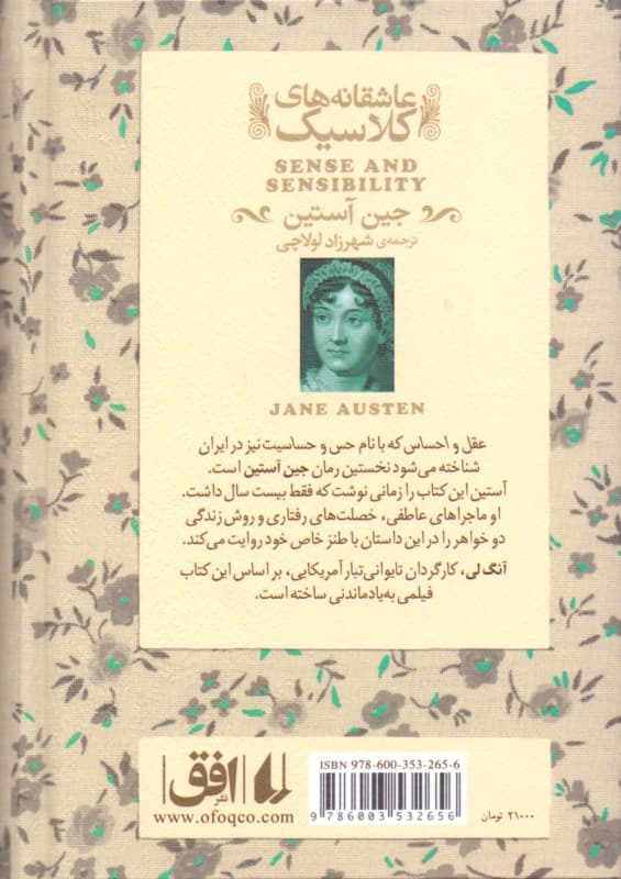 عقل و احساس