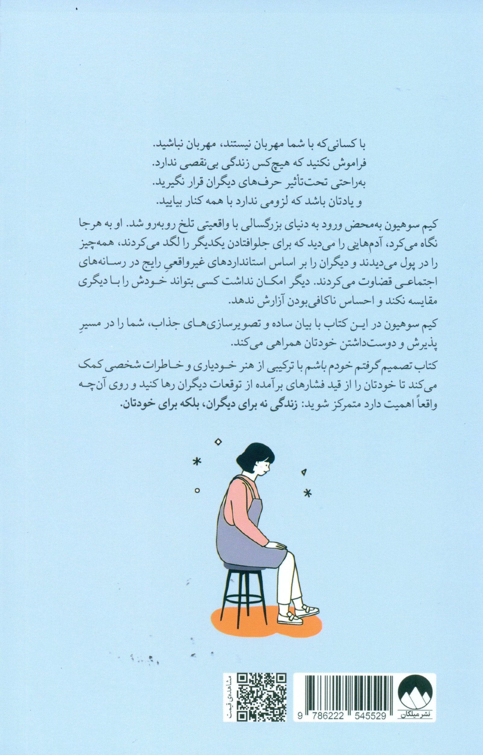 تصمیم گرفتم خودم باشم (شومیز)