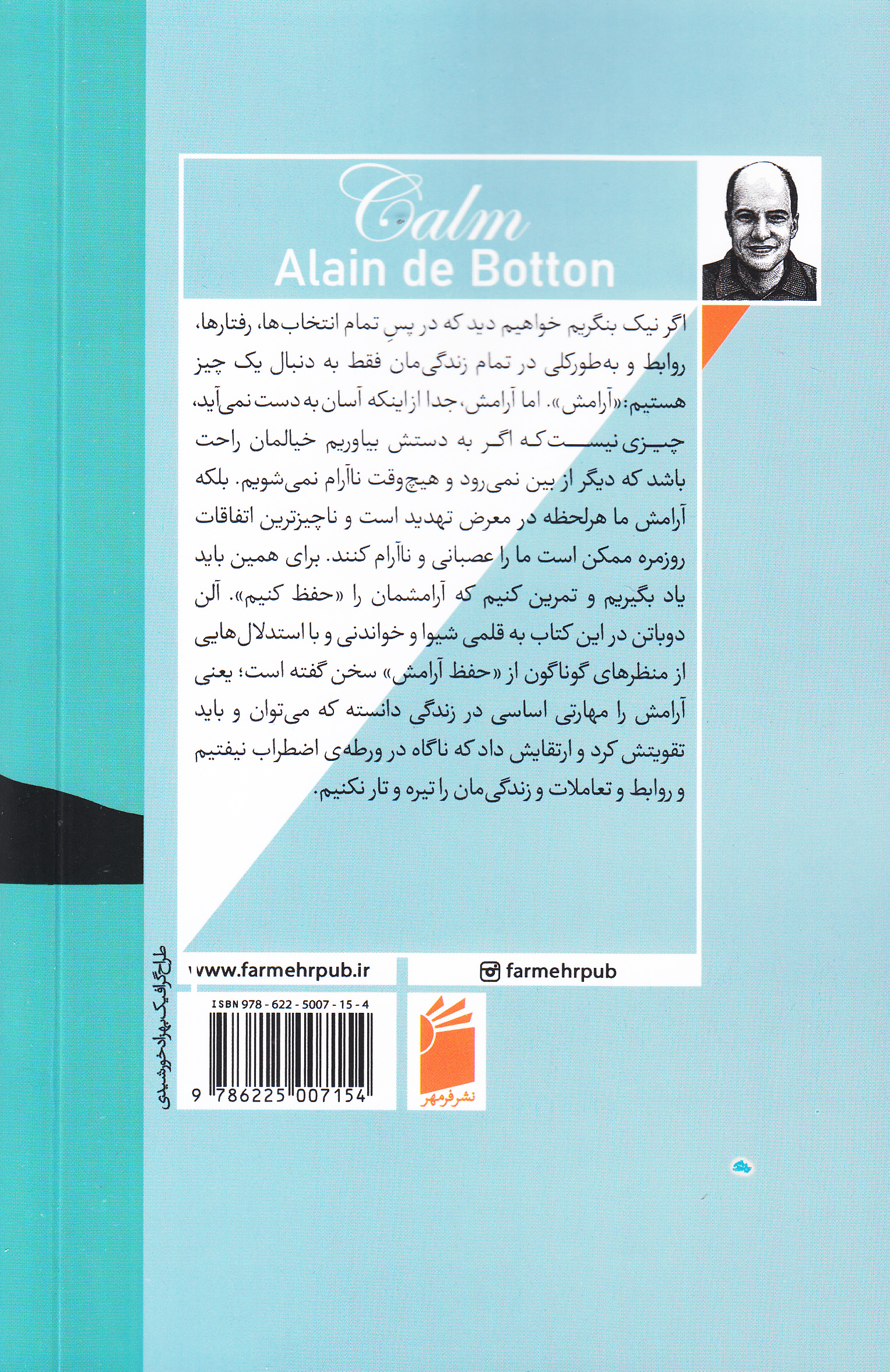 در باب آرامش