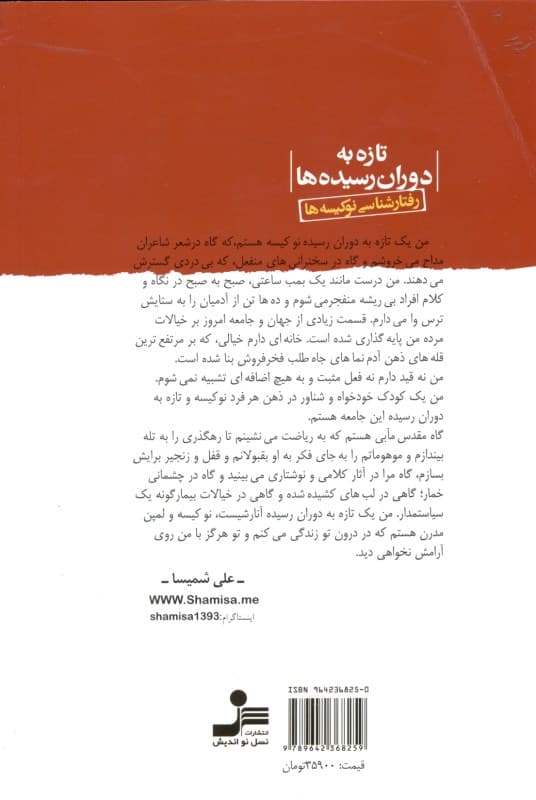 تازه به دوران رسیدهها (رفتارشناسی نوکیسهها)