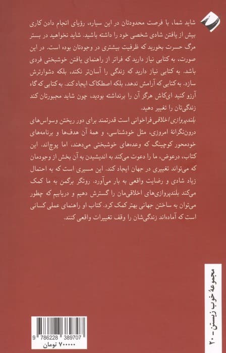 بلندپروازی اخلاقی (استعدادت را هدر نده و تغییر ایجاد کن)