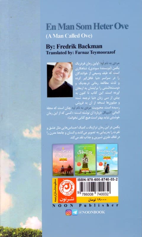 مردی به نام اوه (پالتویی)