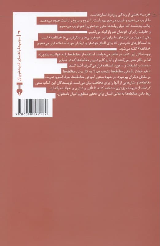 مغالطههای پرکاربرد (44 ترفند کثیف برای پیروزی در بحثها)