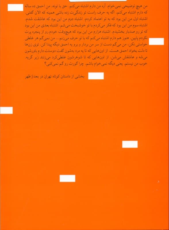 تهران در بعدازظهر (مجموعه داستان)