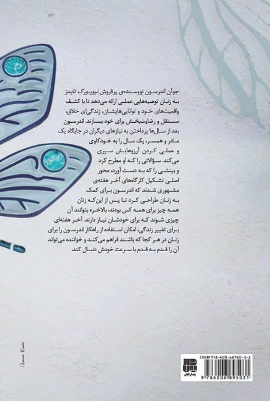 آخر هفتهای برای تغییر زندگی (نسخه الکترونیکی)