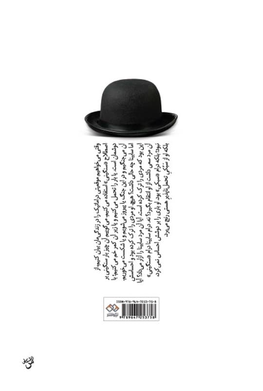 سبکی تحملناپذیر هستی (نسخه الکترونیکی)