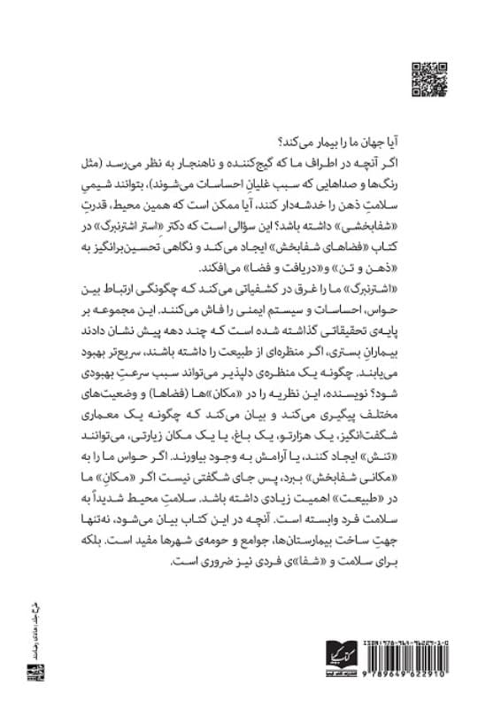 فضاهای شفابخش (نسخه الکترونیکی)