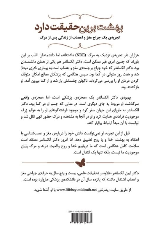 بهشت برین حقیقت دارد (نسخه الکترونیکی)