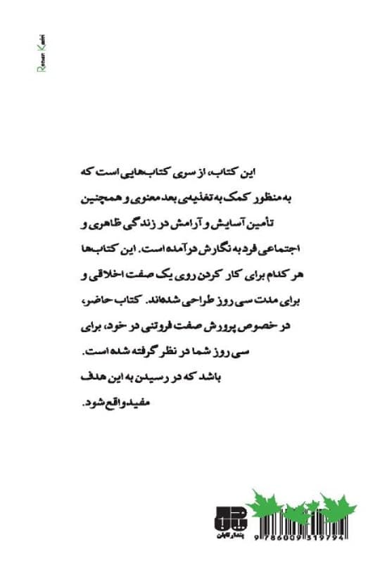 رازهای فروتنی (نسخه الکترونیکی)