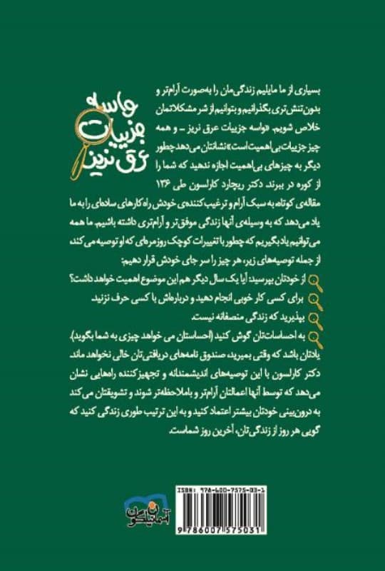 واسه جزییات عرق نریز (نسخه الکترونیکی)