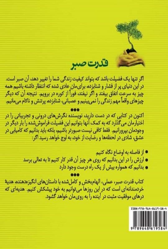 قدرت صبر (نسخه الکترونیکی)