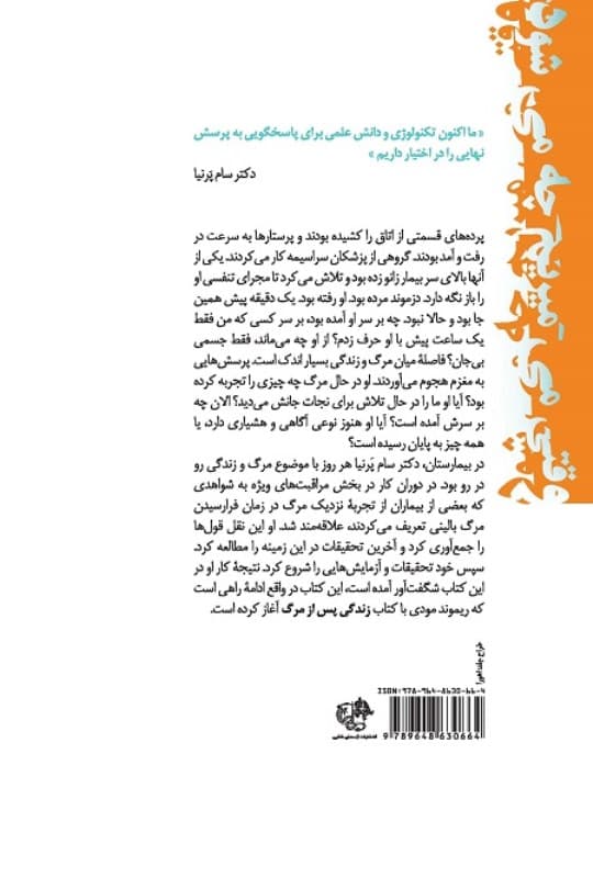 وقتی میمیریم چه میشود (نسخه الکترونیکی)