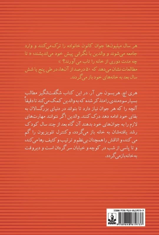 1001 چیزی که جوانها قبل از ترک خانه باید بدانند (و گرنه بر میگردند) نسخه الکترونیکی