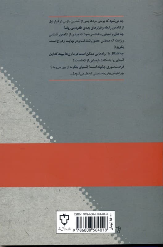 آشنایی قبل از ازدواج