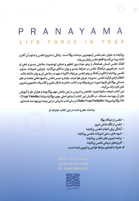 پرانایاما انرژی حیاتی در یوگا