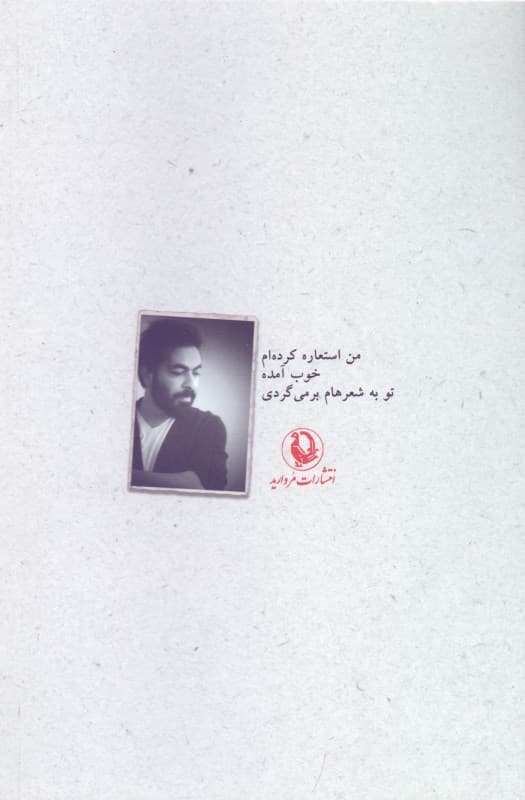 نیستی و دوستت دارم بیتو رفتارهام دچار (تو) گانگیاند(مجموعه شعر)