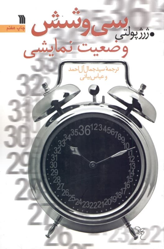 36 وضعیت نمایشی