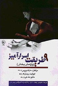 9 طریقت اسرارآمیز و آرامبخش (مدیتیشن خودهیپنوتیزم ریلاکس شدن پیشرونده)