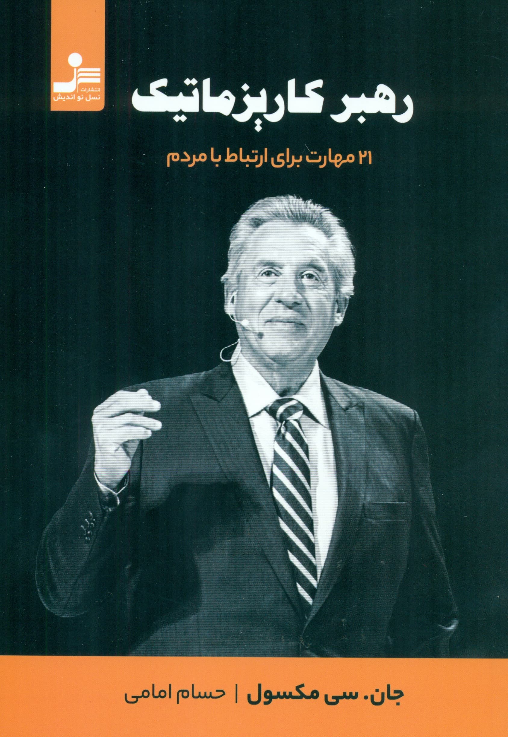 رهبر کاریزماتیک