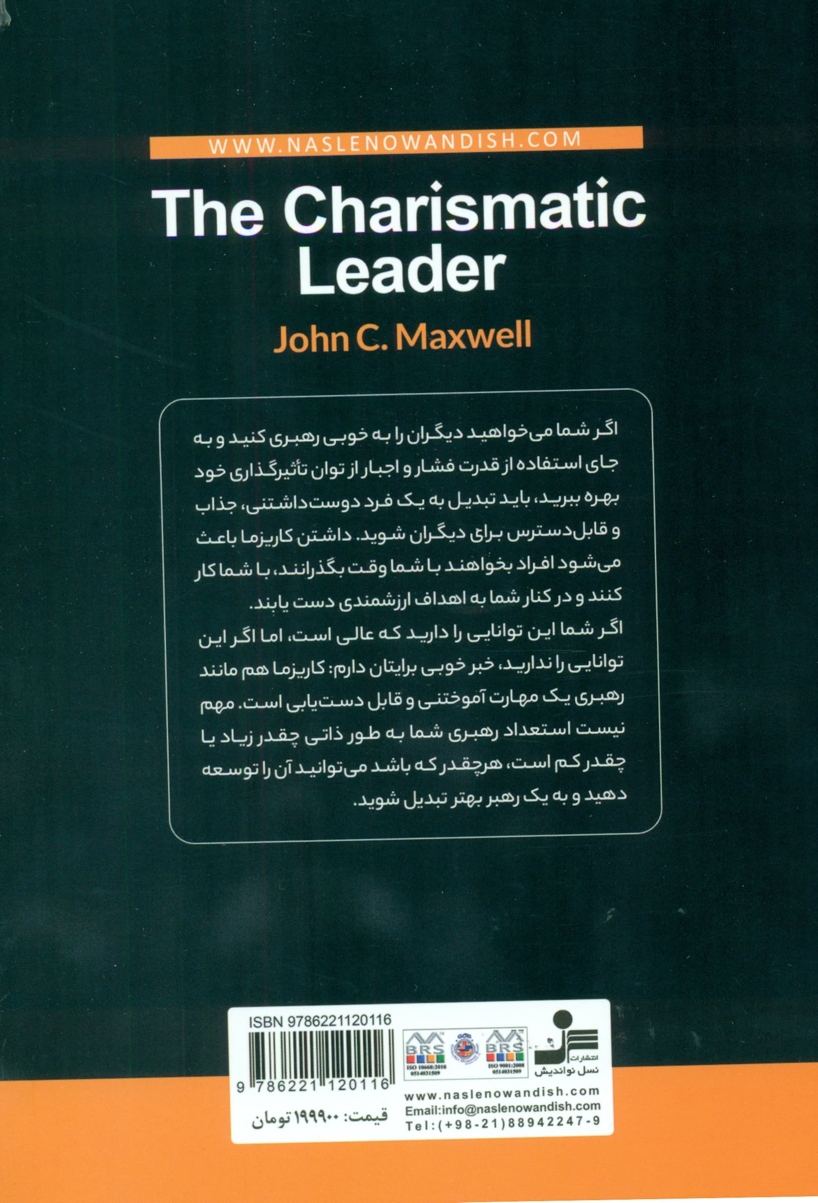 رهبر کاریزماتیک